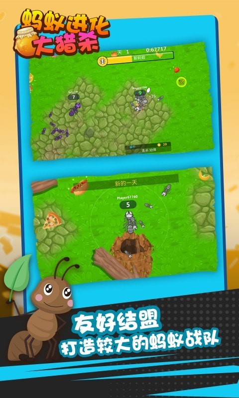 蚂蚁进化大猎杀截图5