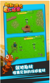 蚂蚁进化大猎杀截图2