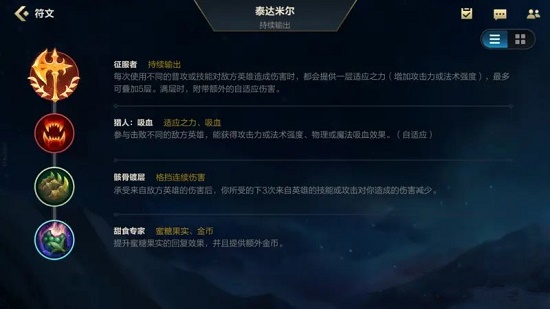 英豪联盟手游蛮王符文天分调配攻略