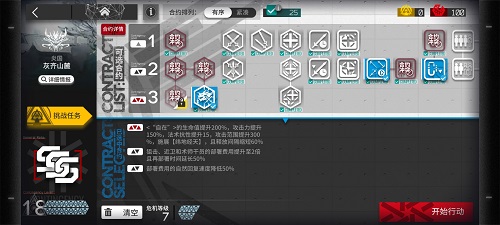 明日方船松烟行动单核18通关攻略