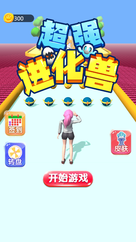 超强进化兽截图3