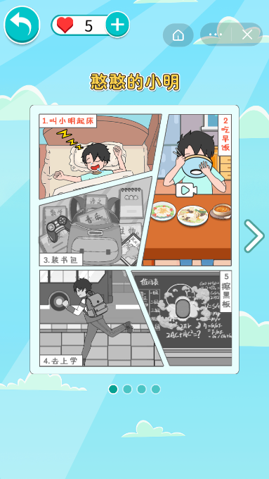 校草养成计划截图3