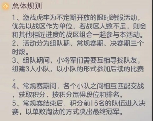 三国志梦想大陆激战虎牢玩法攻略