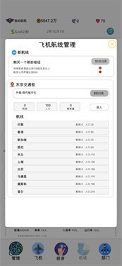 飞机大亨2截图1