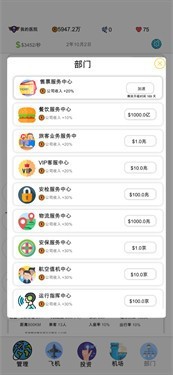 飞机大亨2截图3