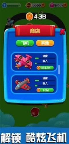 飞机大富豪截图1