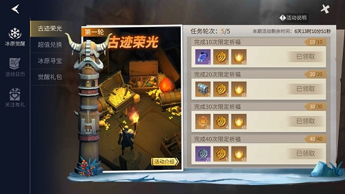 冰原守卫者古迹荣光活动攻略