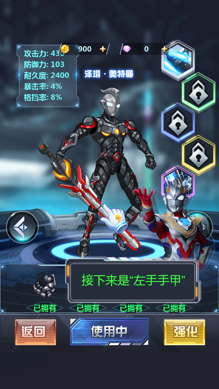 奥特曼联盟英雄传说截图2