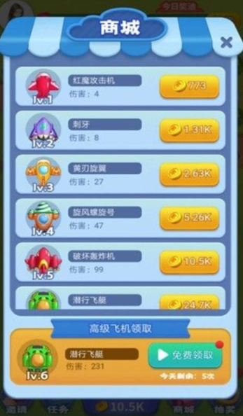 魔性小飞机2截图2