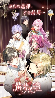 筑梦公馆应用宝截图3