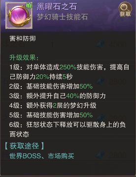 荣耀大天使梦幻骑士怎么搭配技能