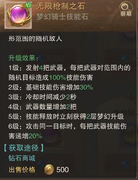 荣耀大天使梦幻骑士怎么搭配技能