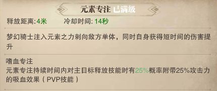 荣耀大天使梦幻骑士怎么搭配技能