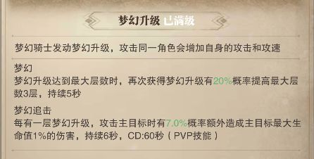 荣耀大天使梦幻骑士怎么搭配技能