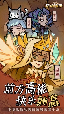 艾尔多战记应用宝截图5