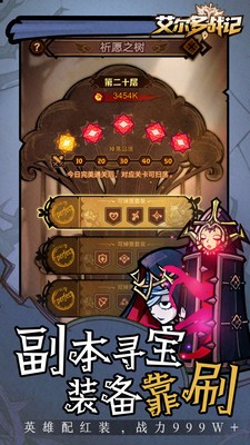 艾尔多战记应用宝截图2