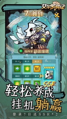 艾尔多战记应用宝截图3