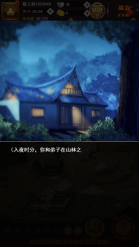 剑倚天下微信截图3