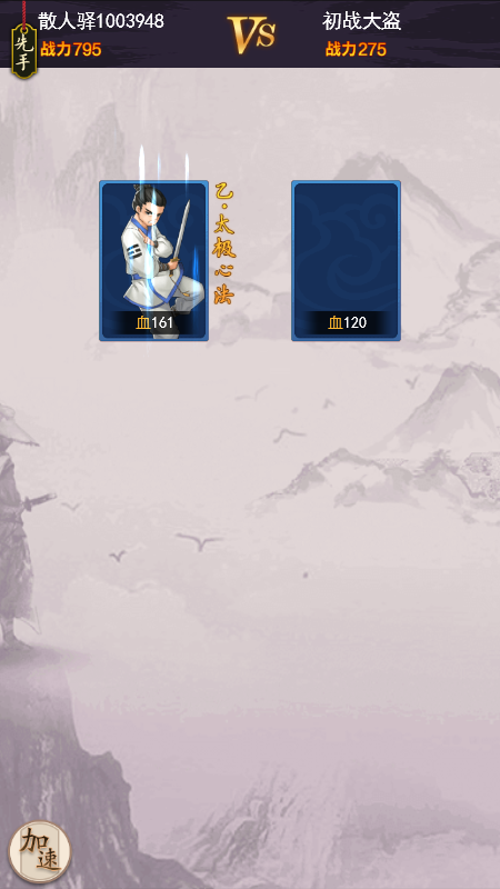 剑倚天下微信截图1