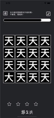 文字找茬截图2