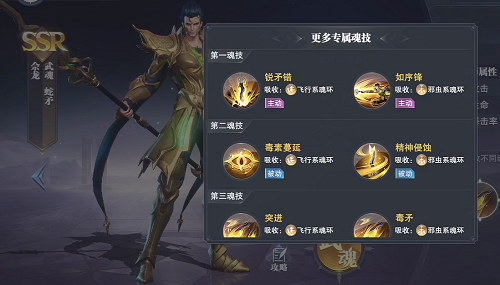 斗罗大陆魂师对决新魂师佘龙技能一览