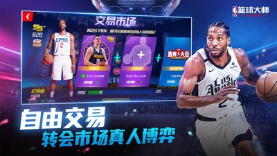 NBA篮球大师登峰造极截图4