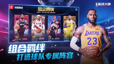 NBA篮球大师登峰造极截图1