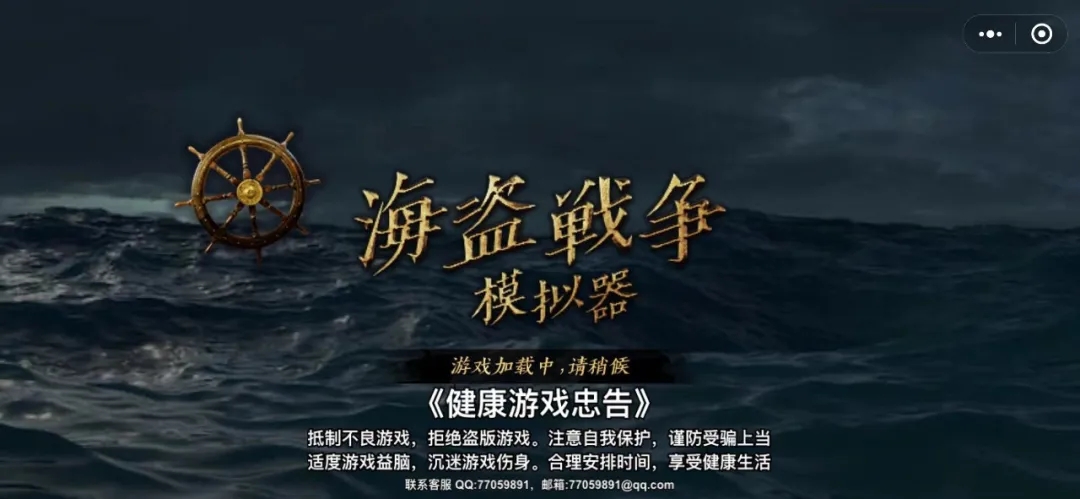 海盗战争模拟器