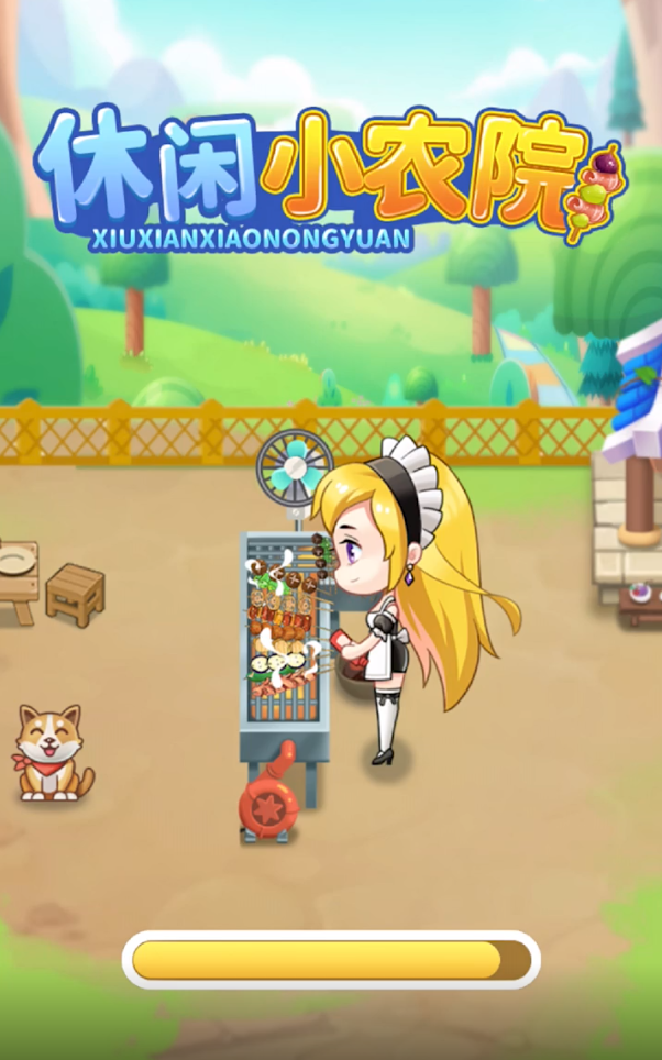 休闲小农院截图1