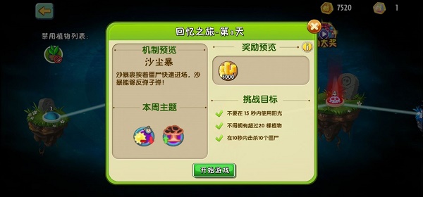 植物大战僵尸2回忆之旅第二赛季困难通关攻略