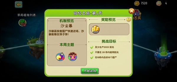 植物大战僵尸2回忆之旅第二赛季困难通关攻略