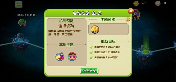 植物大战僵尸2回忆之旅第二赛季困难通关攻略