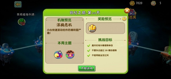 植物大战僵尸2回忆之旅第二赛季困难通关攻略