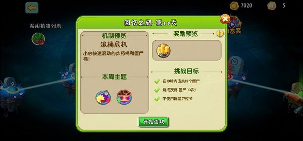 植物大战僵尸2回忆之旅第二赛季困难通关攻略