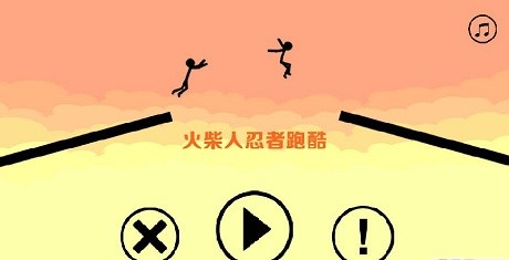 火柴人忍者跑酷