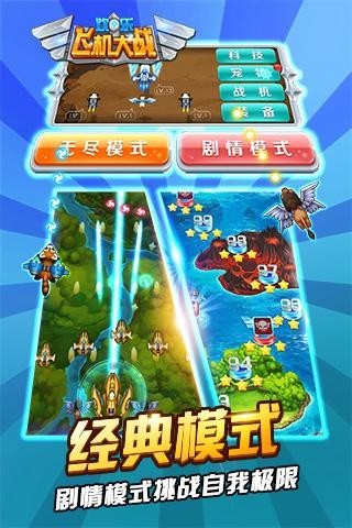 欢乐飞机大战截图4