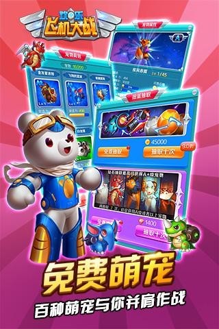 欢乐飞机大战截图2