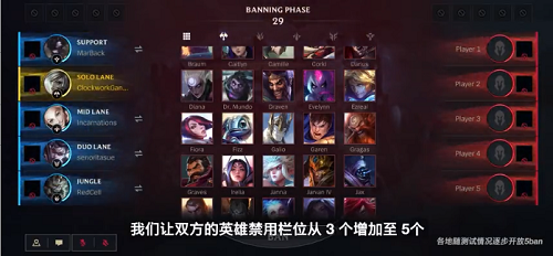 英豪联盟手游2.6版别ban位调整一览