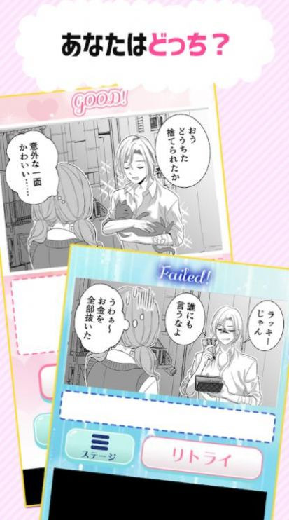 乙女二选一截图3