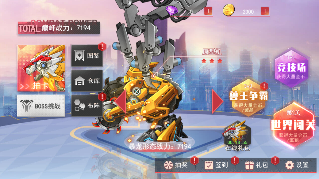 机甲战争进化截图1