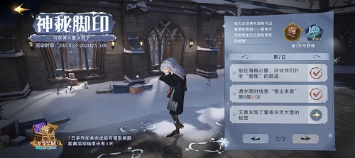 哈利波特魔法觉悟奥秘足迹第七天攻略