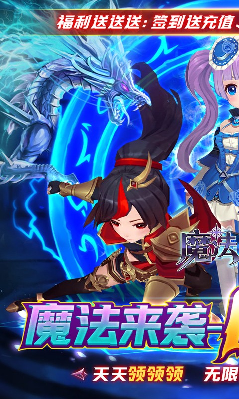 魔法来袭手游官方版截图1