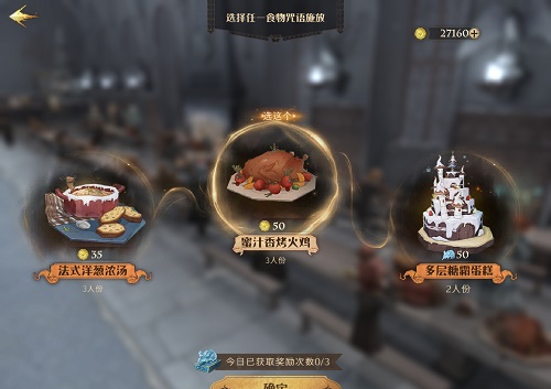哈利波特魔法觉悟初雪盛宴活动攻略