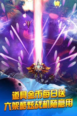 我的战机666截图1