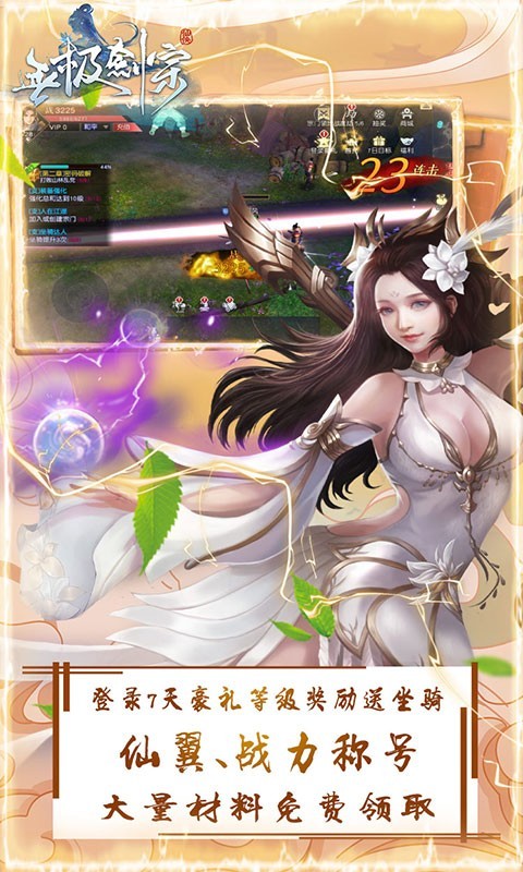 无极剑宗手游官方版截图3