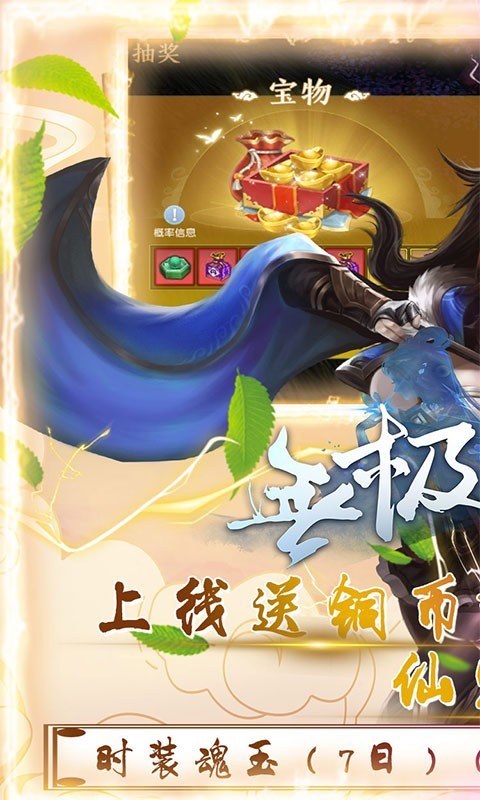 无极剑宗手游官方版截图1