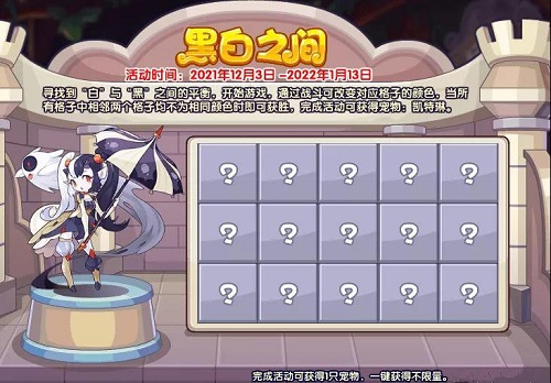 洛克王国是非之间活动攻略