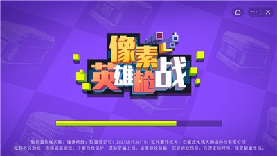 像素英雄枪战截图3