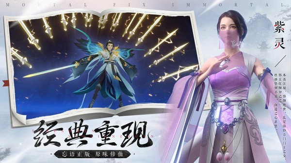 新凡人修仙传截图1