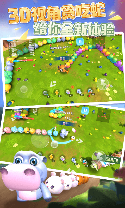 贪吃蛇夺宝赛截图2